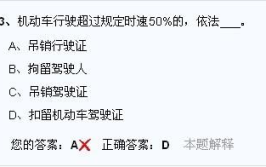 驾校理考试题,科目一、四重点知识与答题技巧