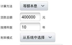 住房贷款利息计算器,轻松掌握房贷还款详情”