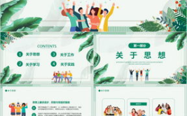 竞选答辩ppt模板,展现专业与创新，助力竞选成功”