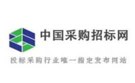 中国招标采购网,助力招投标行业高效发展，打造一站式服务平台”