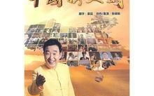 中华好人颂